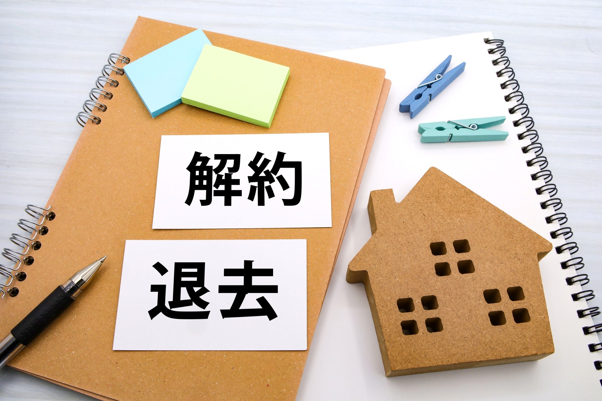 原状回復費用が高すぎる原因と、支払う前にできること