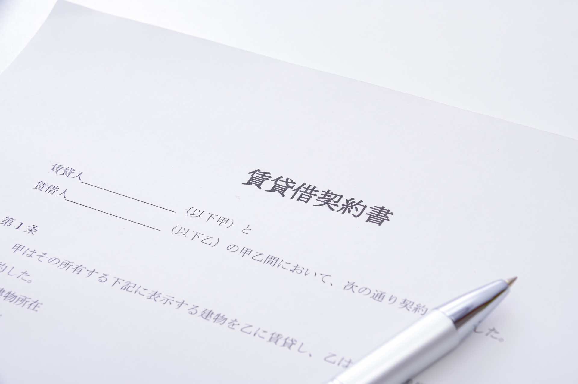 ガイドラインと「特約」の関係